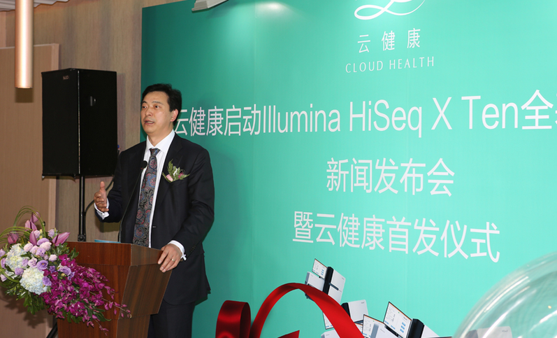 云健康开启Illumina&nbsp;HiSeq&nbsp;X&nbsp;Ten全基因组测序时代