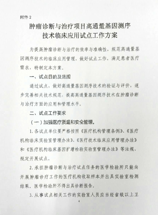 重磅!&nbsp;首批肿瘤基因测序临床应用试点单位公布