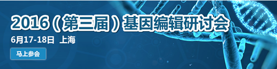 基因编辑研讨会，谷君竟然发福利？