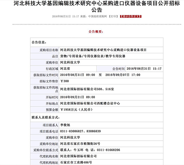 河北科大开学典礼校长点赞韩春雨，基因编辑要冲世界一流学科