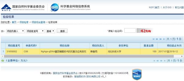 韩春雨基因编辑项目获国家自然科学基金资助