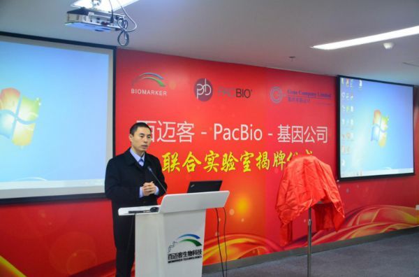 百迈客-PacBio-基因公司联合实验室建立开启三代测序新布局