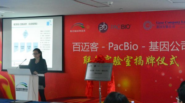 百迈客-PacBio-基因公司联合实验室建立开启三代测序新布局