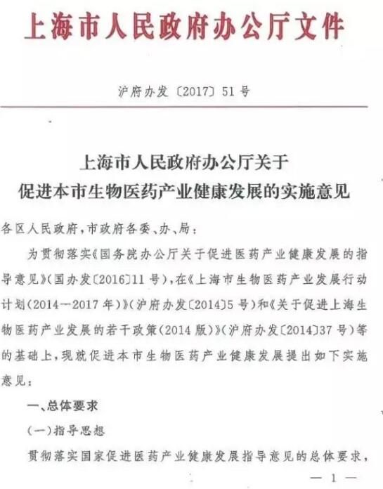 定了！上海优先发展生物制品，加快免疫细胞治疗、干细胞、基因治疗相关技术研究，9月1日开始实施。