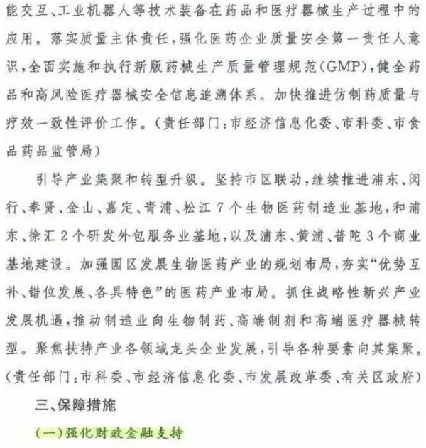 定了！上海优先发展生物制品，加快免疫细胞治疗、干细胞、基因治疗相关技术研究，9月1日开始实施。