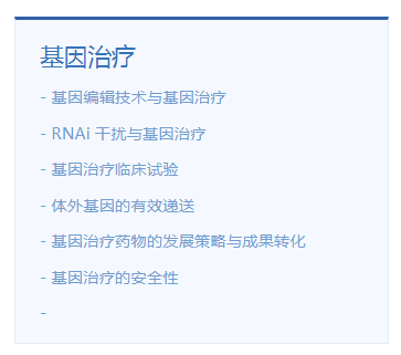 [日程更新]2018基因编辑与基因治疗国际研讨会