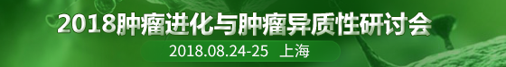 综述&nbsp;|&nbsp;基于二代测序对癌症基因组异质性的研究推动癌症的精准治疗