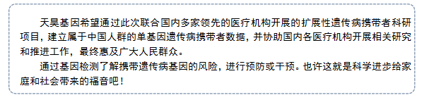 天昊基因&#160;·&#160;启动1%优生工程&#160;扩展性遗传病携带者筛查&#160;助力优生一级预防